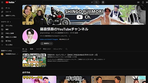 藤森慎吾のYouTubeチャンネル